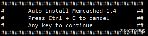 Memcached 安装脚本（附服务器自启动）