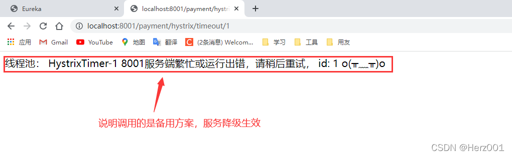 测试服务端的服务降级