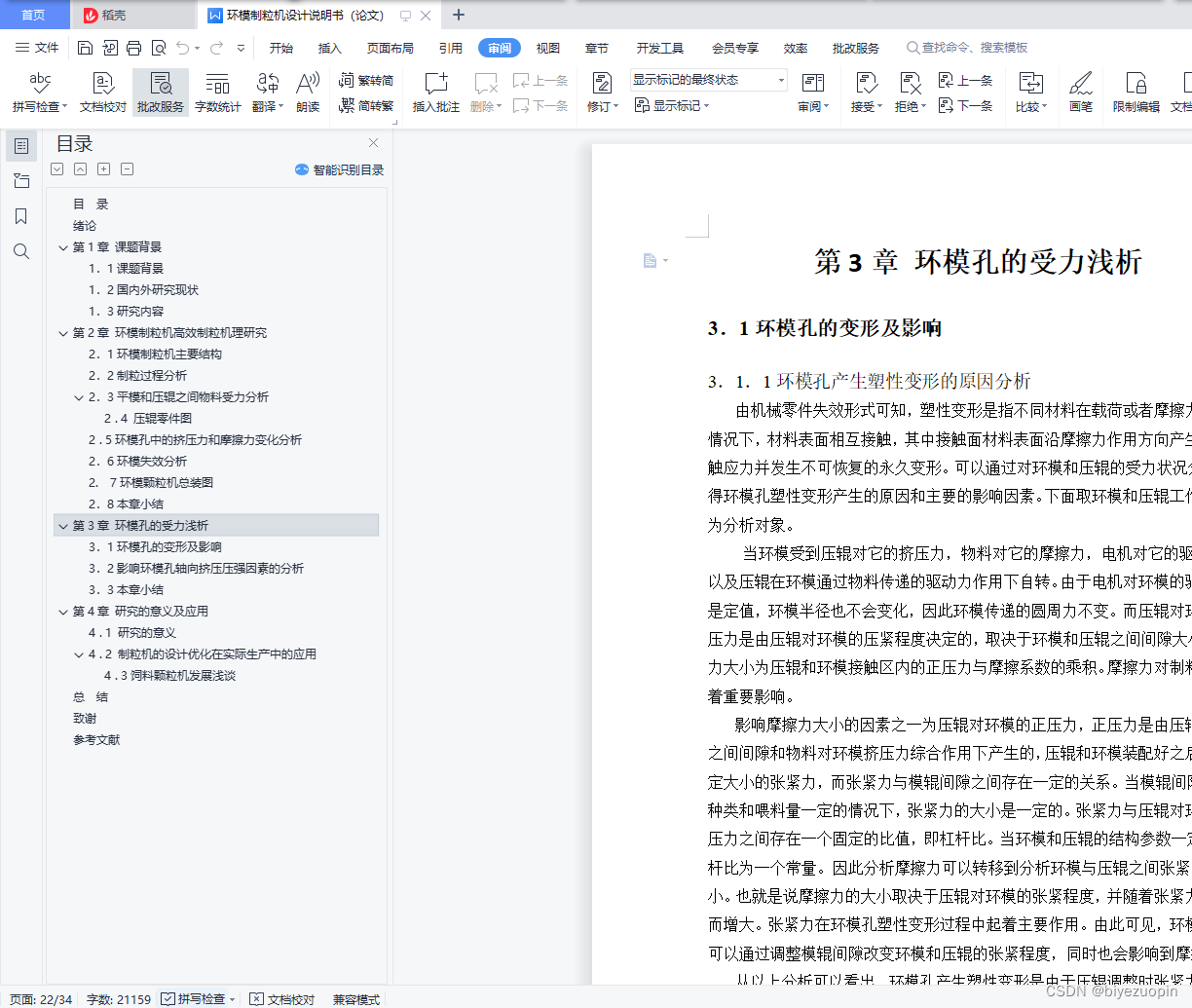 环模制粒机设计(说明书+CAD)_制粒机环模上的标识-CSDN博客
