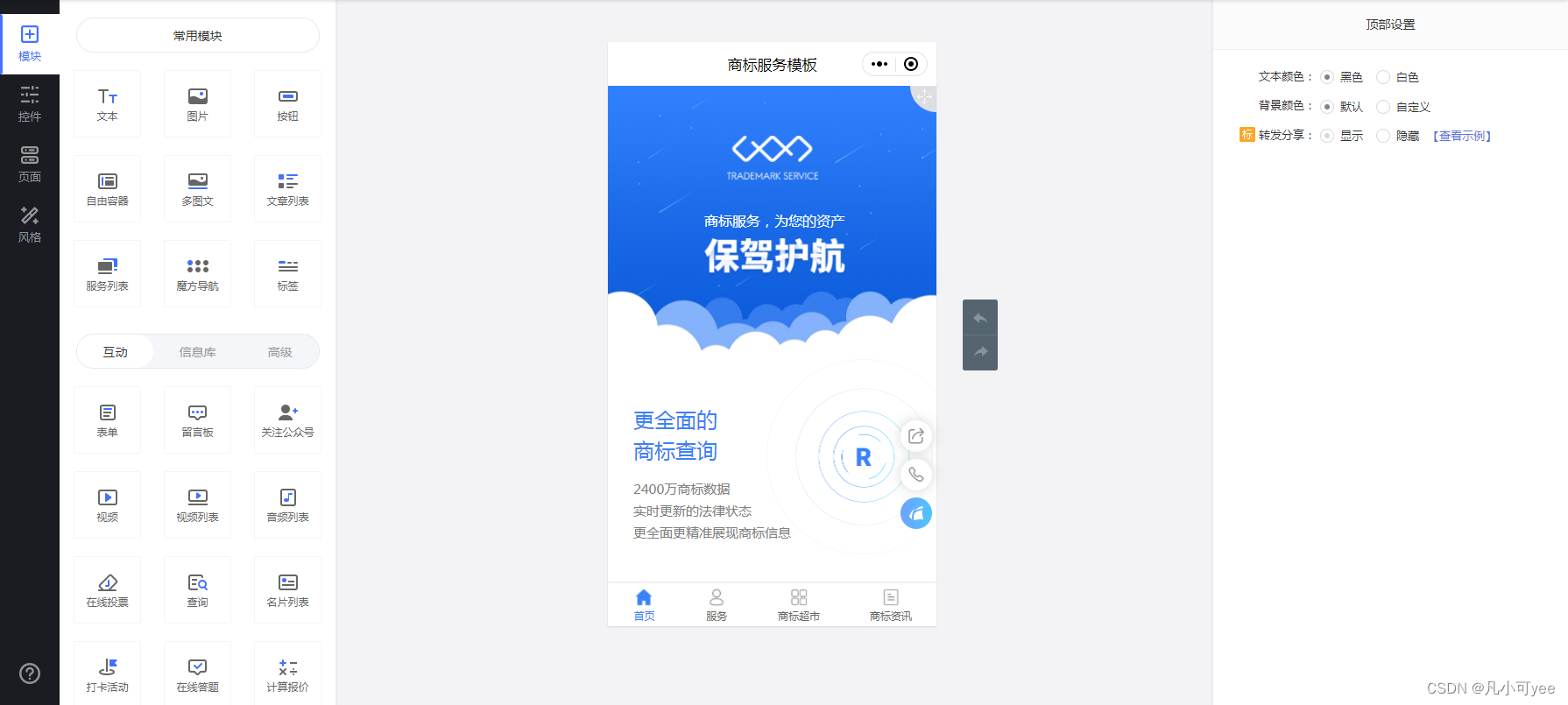 如何开发一个微信小程序？【搭建小程序】_如何开发一个小程序平台-CSDN博客