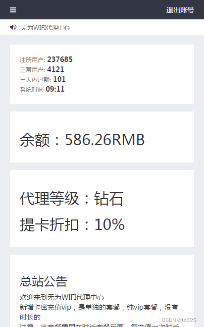 无为WiFi代理说明插图3 无为WiFi代理说明