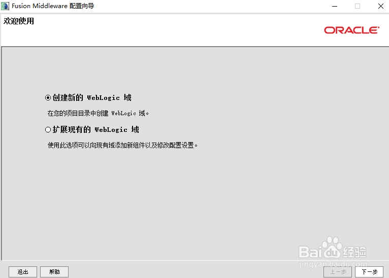 weblogic域是什么？如何创建域。