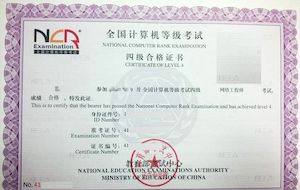 网上找了一张四级证书