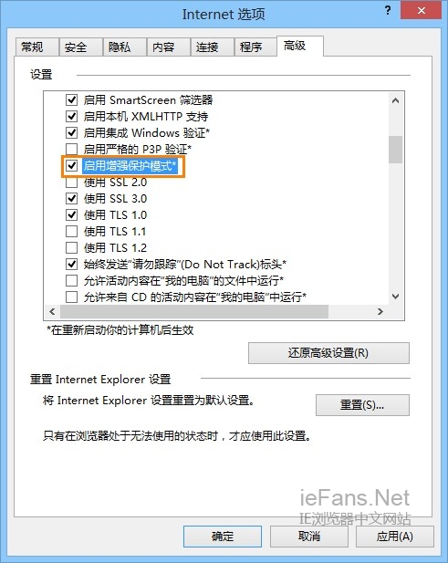 启动增强的保护模式