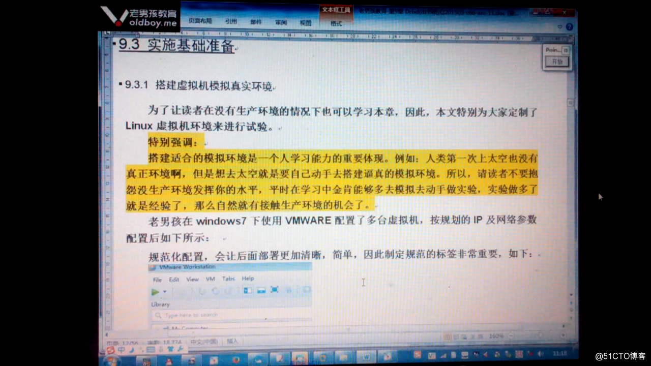 11-实战模拟DRBD项目案例环境准备
