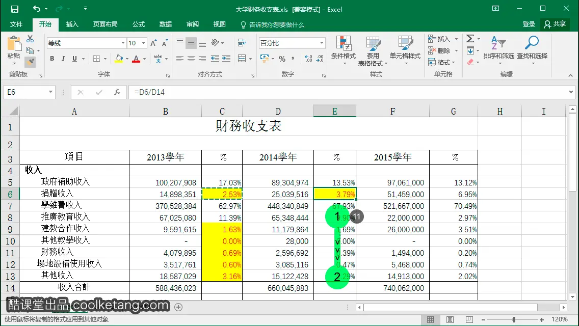 Excel互动教程-酷课堂