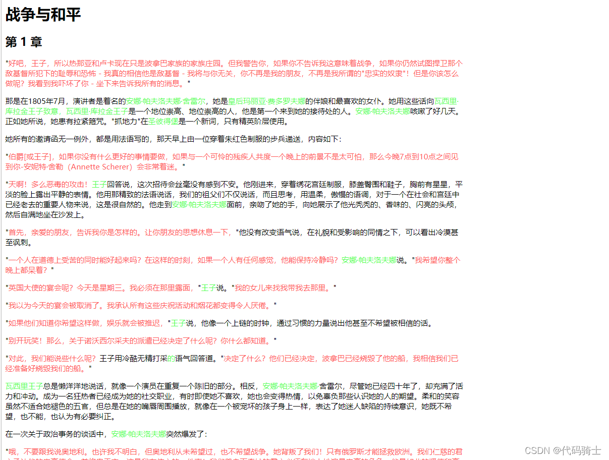 第二章 复杂的HTML解析(上)_html复杂页面解析-CSDN博客