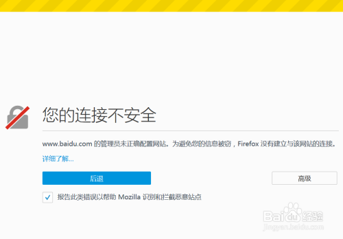 Firefox显示 您的链接不安全 的解决办法