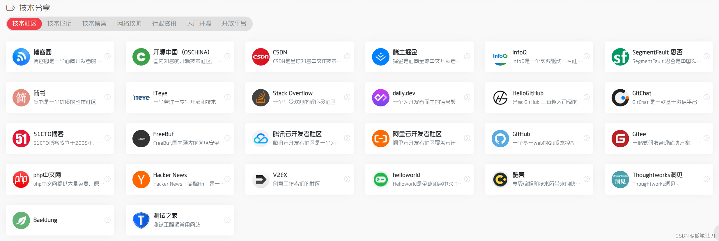开发者导航：分享10个程序员常用的技术社区网站（第一期）_掘金-CSDN博客