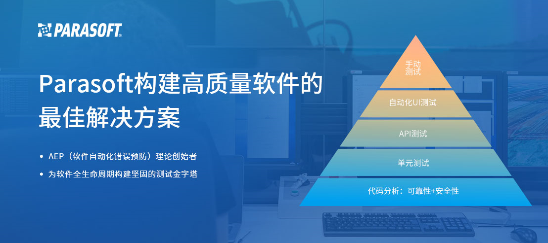 Parasoft DTP与CTP平台全线产品v2021.1重磅升级！满足更多开发测试需求，实现软件自动化测试