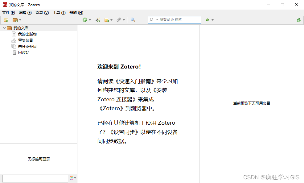 文献管理软件Zotero的下载与使用方法_参考文献_04