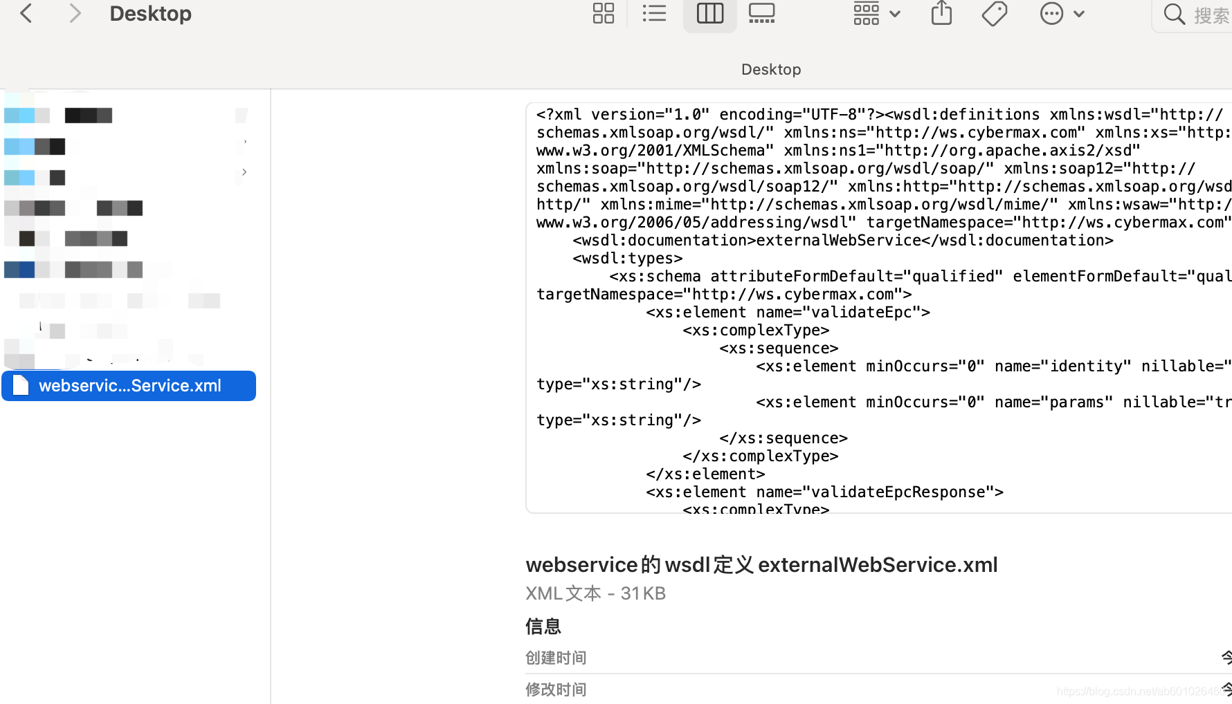 wsdl保存到电脑桌面上面