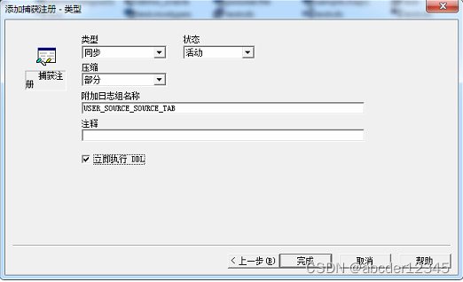 Informatica CDC配置使用教程-CSDN博客