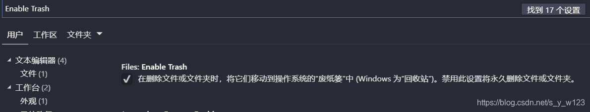 是否禁用文件永久删除设置