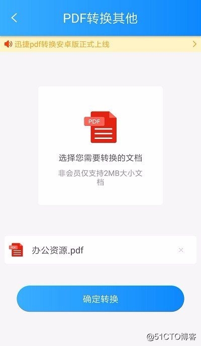 手机办公时,PDF怎么转换PPT?