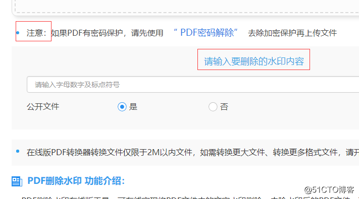 PDF文件怎么在线去除水印？