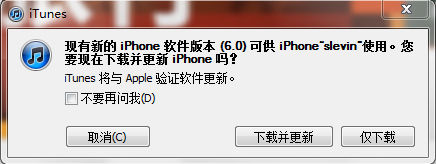 iTunes提示更新iOS 6 iTunes提示更新iOS 6