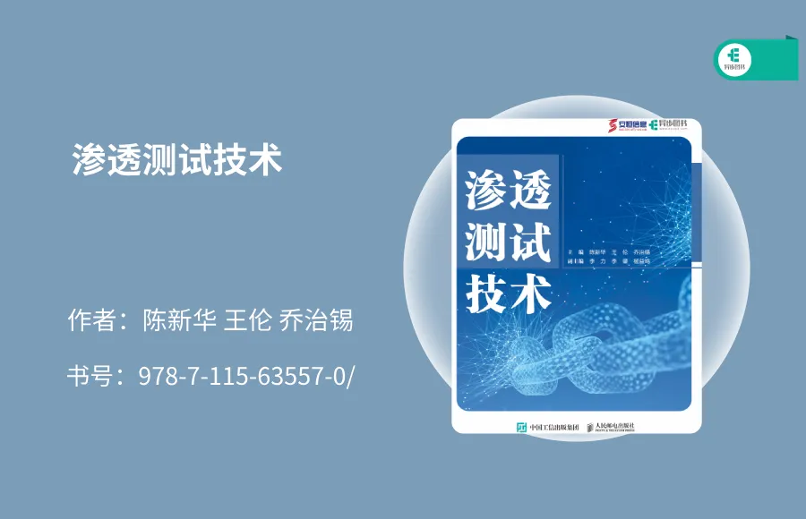 「小明赠书活动」第五期“网安三剑客”套系图书《内网渗透技术》《渗透测试技术》《Web应用安全》_渗透技术 吴丽进下载