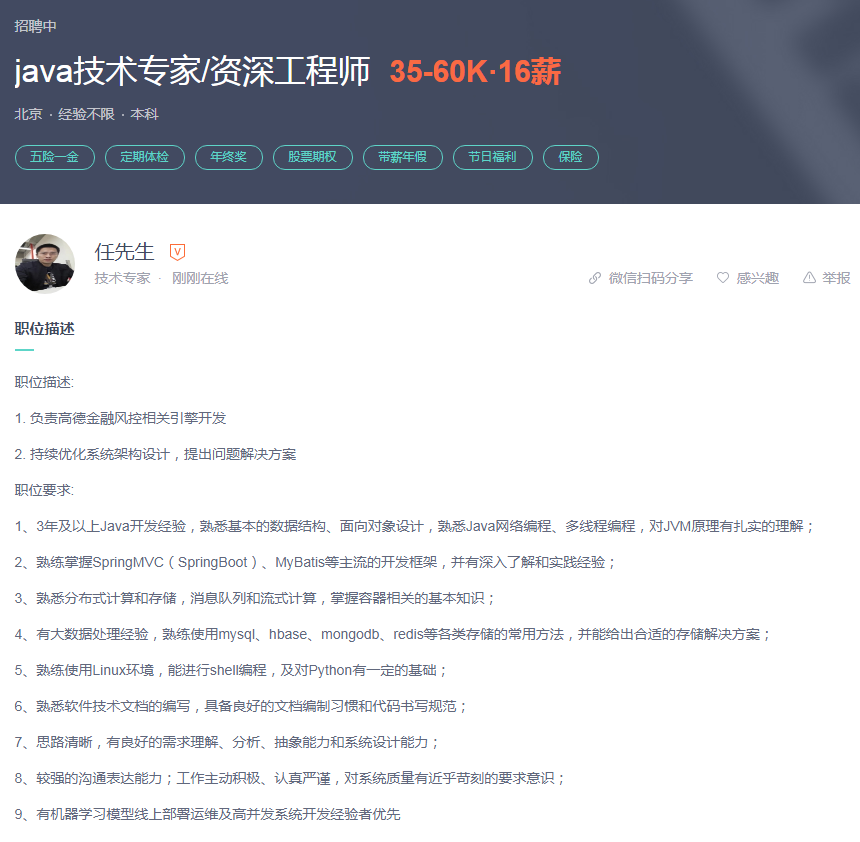 在BATJ等大厂，月薪35K-60K的程序员，都需要掌握哪些技术？