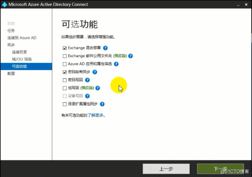 Exchange 2013CU17和office 365混合部署-安装配置AAD Connet（二）