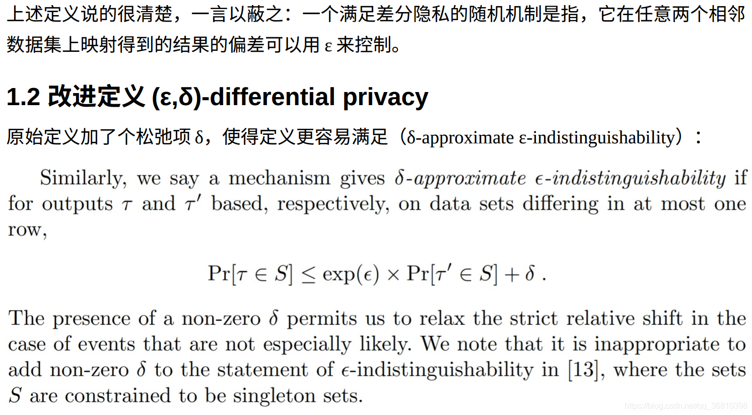 差分隐私[differential privacy]概念解析_diff privacy一般怎么用-CSDN博客