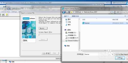 Win7安装rational rose2007教程