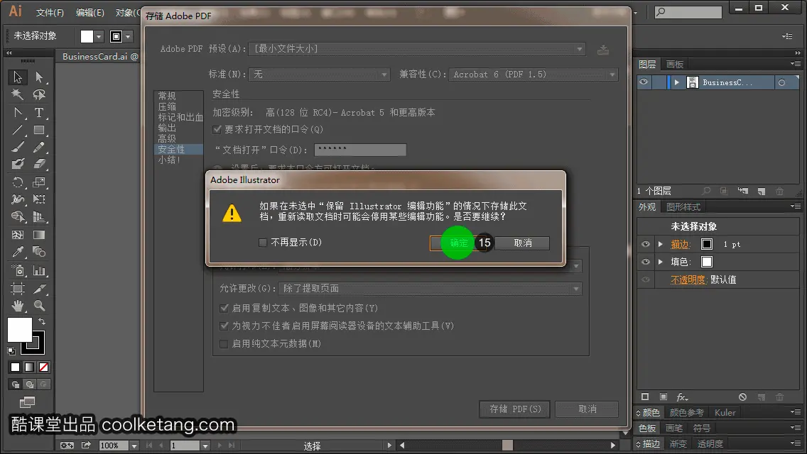 Illustrator互动教程-酷课堂
