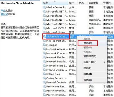 如何禁止mmcss服务？win10的mmcss怎么删除？