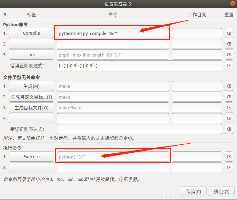 geany配置