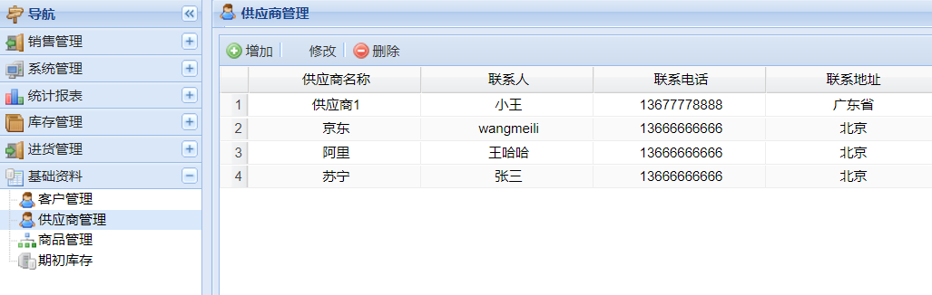 管理员-供应商管理