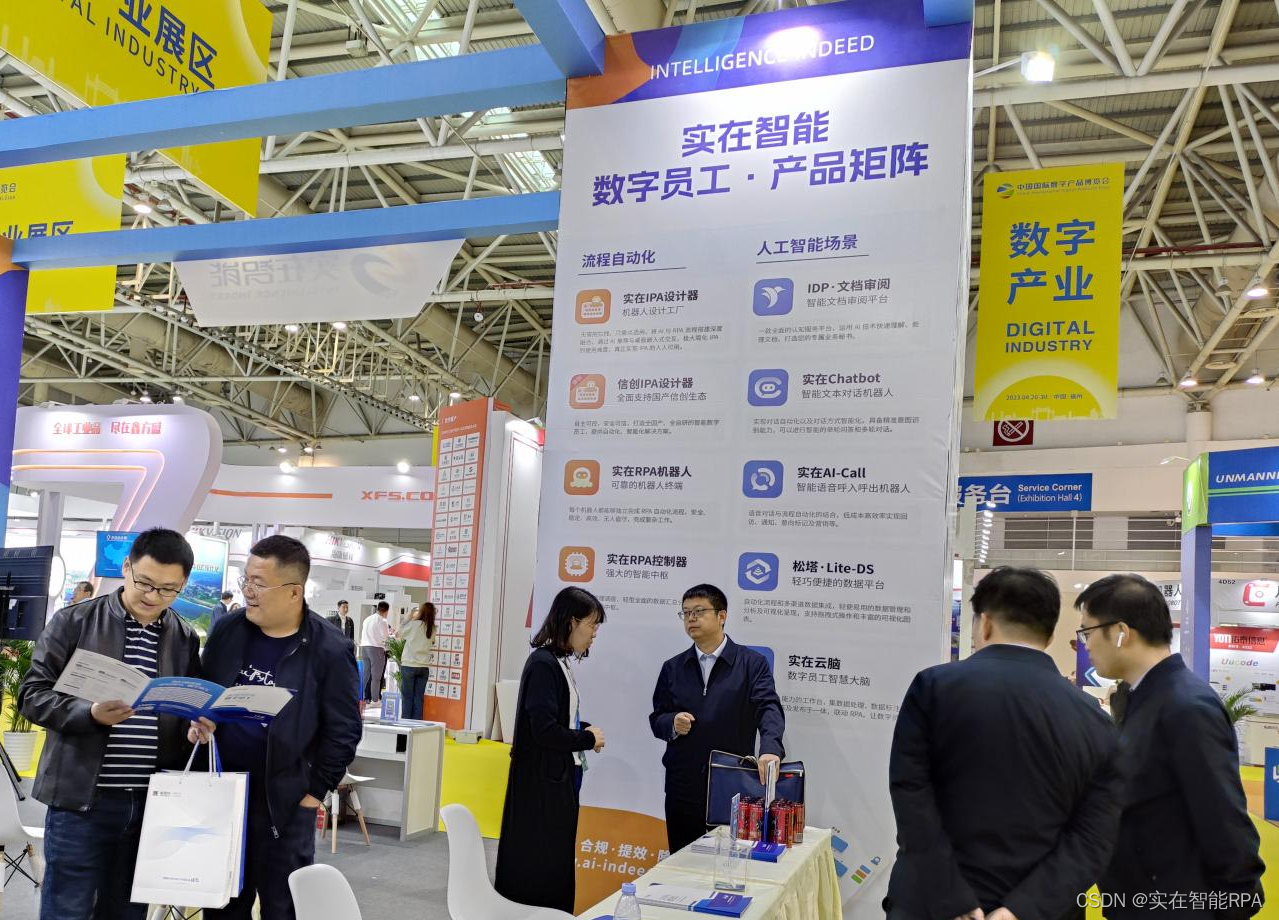 实在智能出席第六届数字中国建设峰会，入围2022年信息技术应用创新优秀解决方案榜单_第六届数字中国建设峰会技术融合创新应用获奖案例名单-CSDN博客