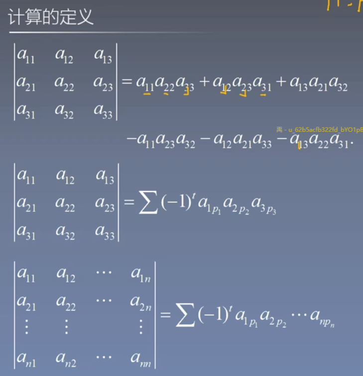 深度之眼（三）——矩阵的行列式_矩阵行列式-CSDN博客
