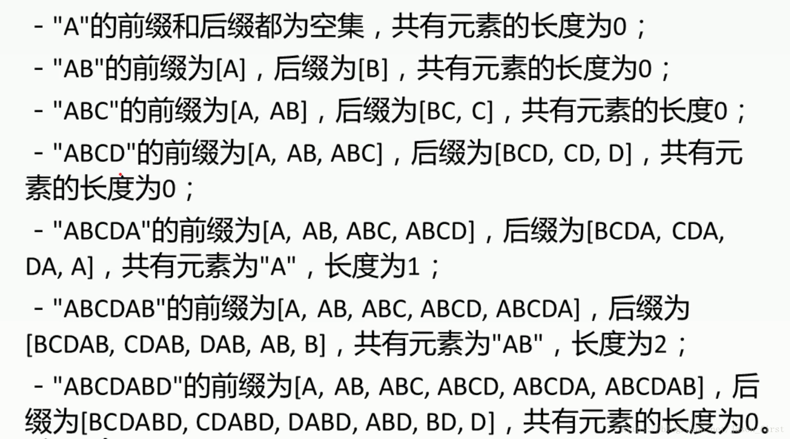 部分匹配表计算方法
