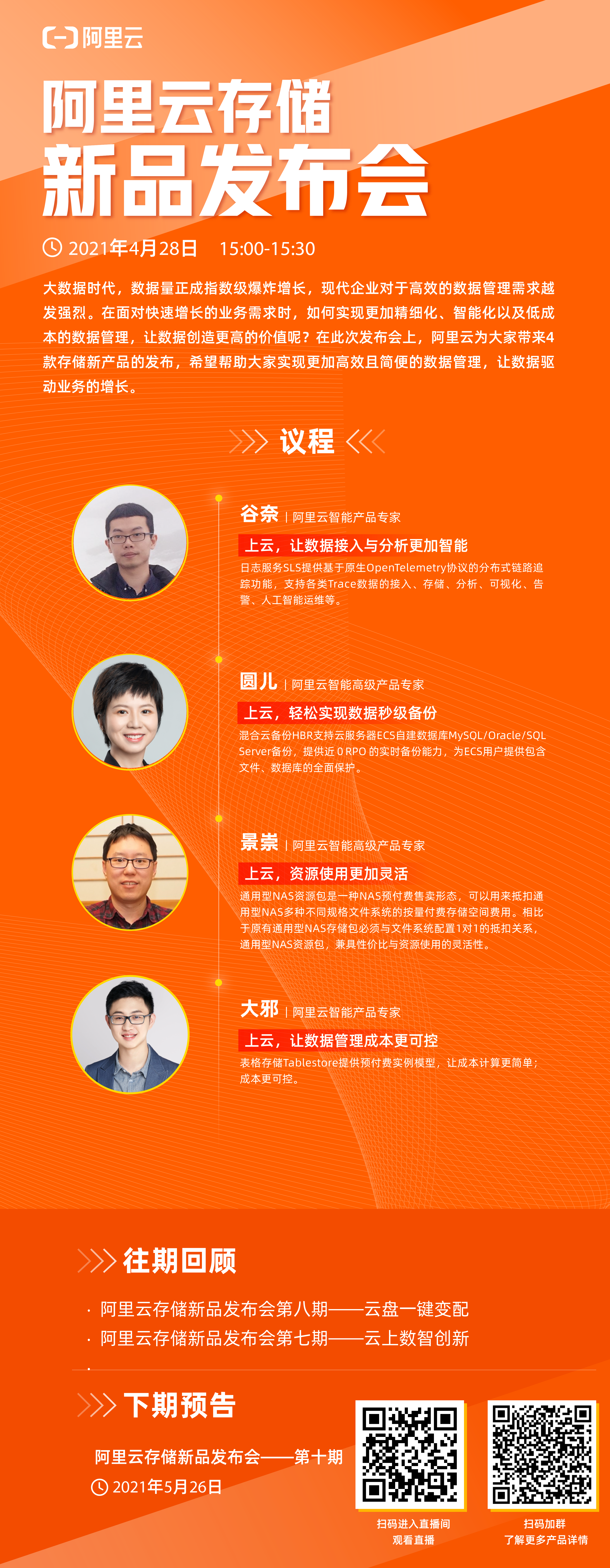 428发布会.png 428发布会.png