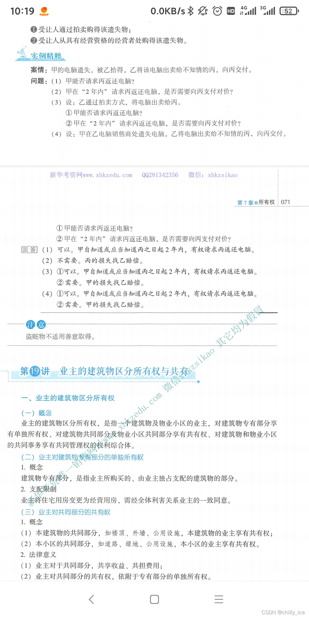 watermark,type_d3F5LXplbmhlaQ,shadow_50,text_Q1NETiBAY2hpbGx5X2ljZQ==,size_20,color_FFFFFF,t_70,g_se,x_16