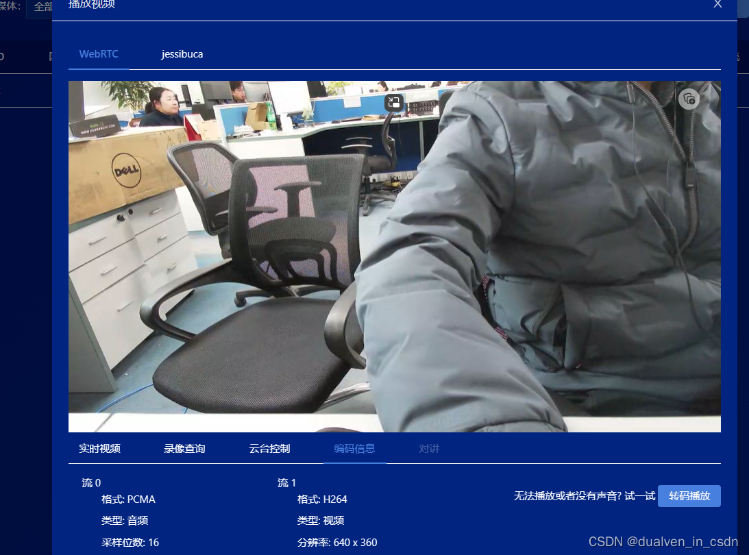 【zlm】针对单个设备的码率的设置