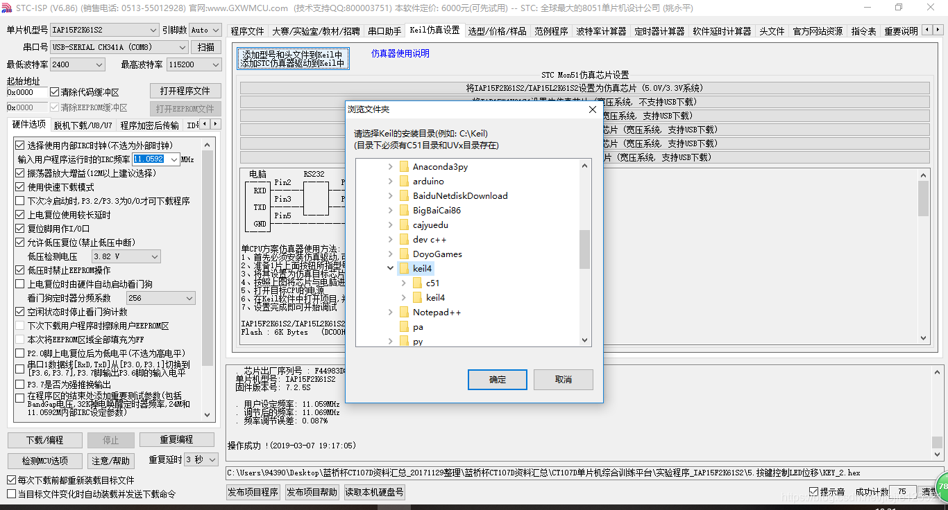 keil仿真设置添加到keil下的目录即可