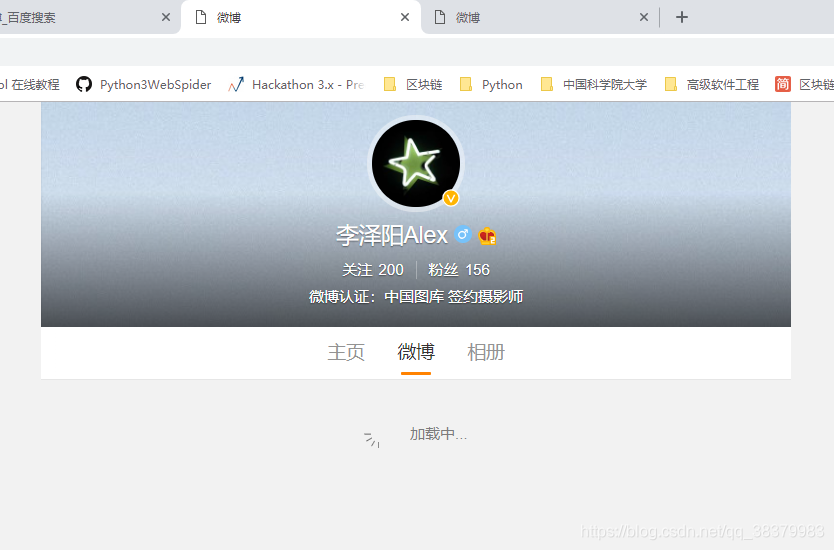 图1  微博页面加载过程