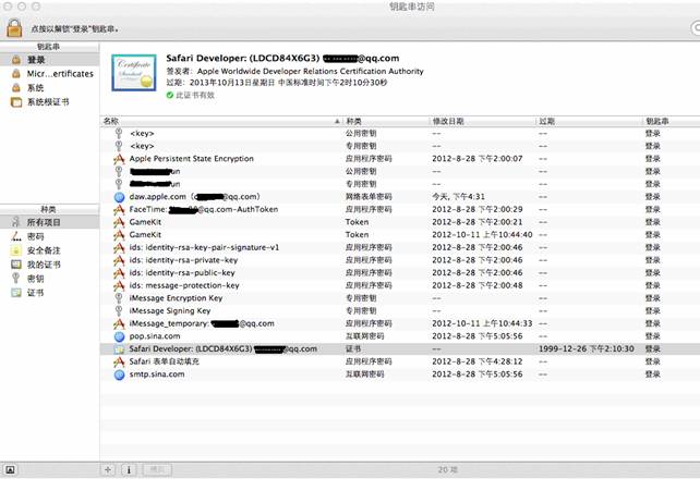 苹果Xcode <wbr>证书生成、设置、应用完整图文教程