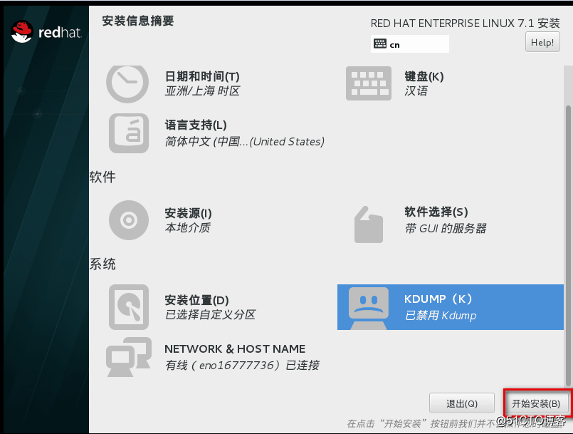RHEL 7.1操作系统安装过程说明