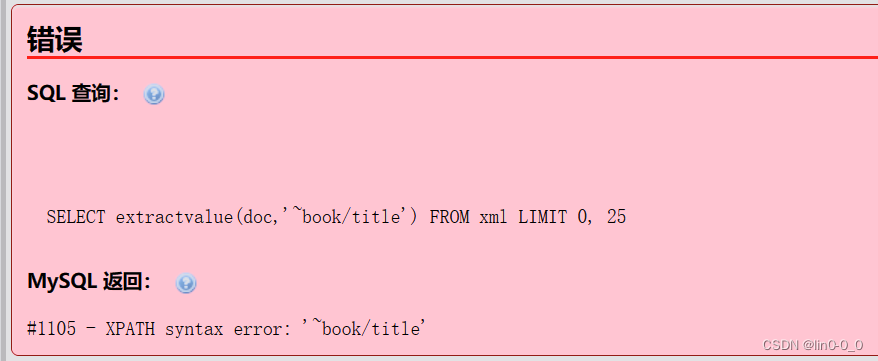 sql注入之报错注入
