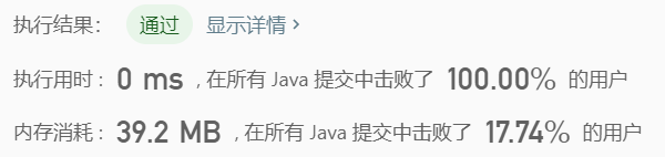 执行结果