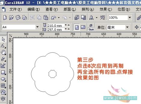 用CorelDRAW画朵桃花送给朋友会有意想不到的效果的 b2b软件 