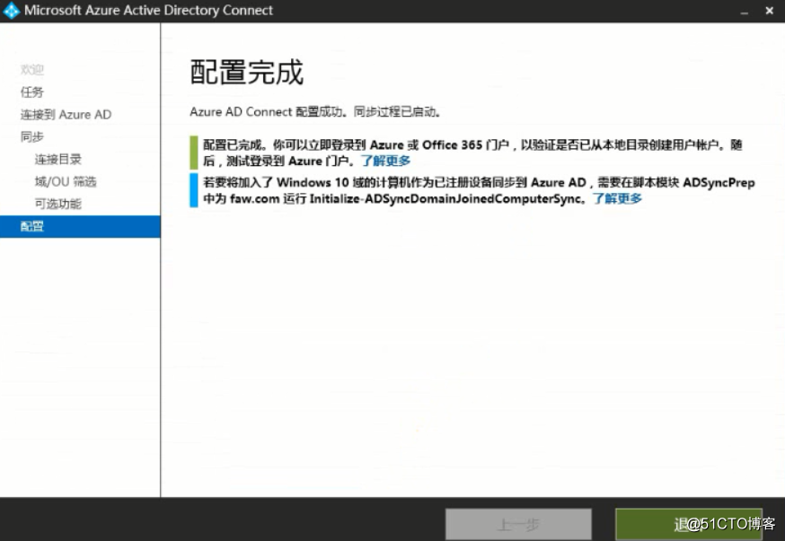 Exchange 2013CU17和office 365混合部署-安装配置AAD Connet（二）