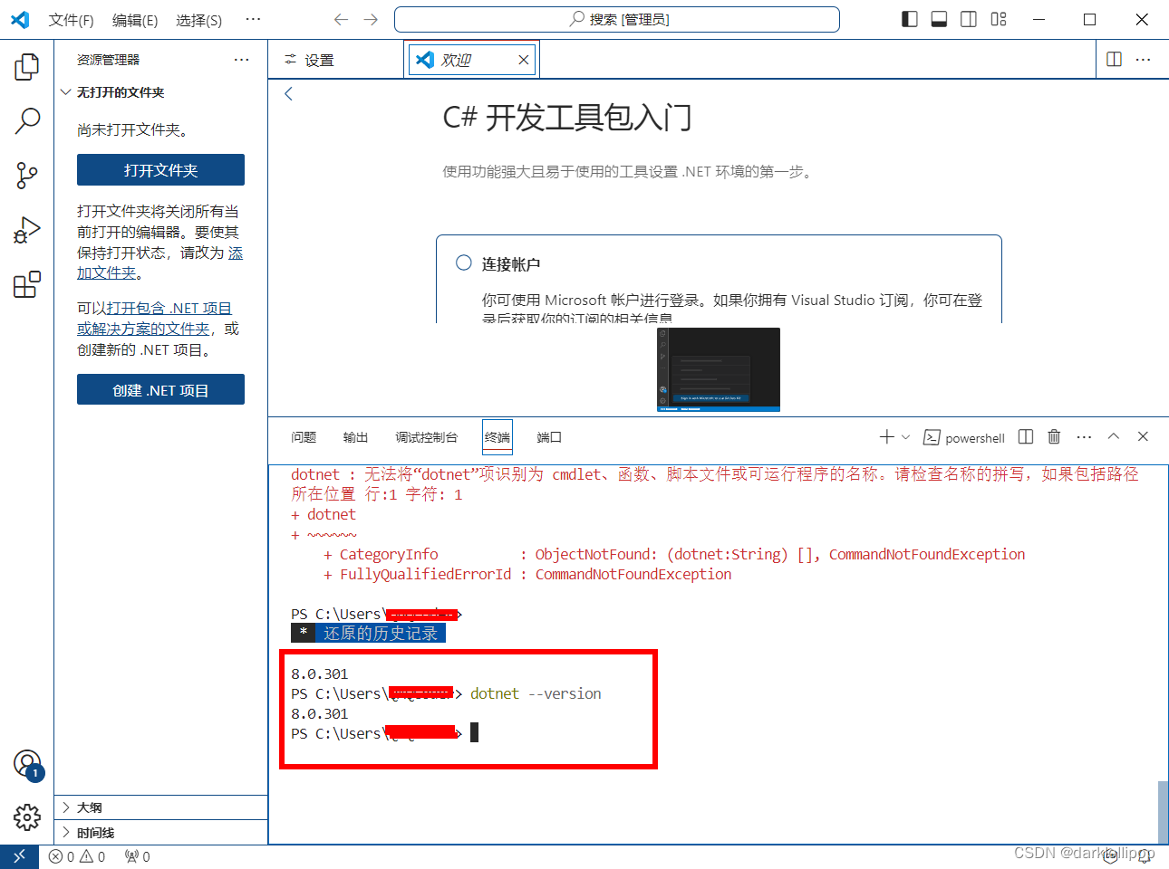 dotnet环境变量配置教程（问题：无法将“dotnet”项识别为 cmdlet、函数、脚本文件或可运行程序的名称）