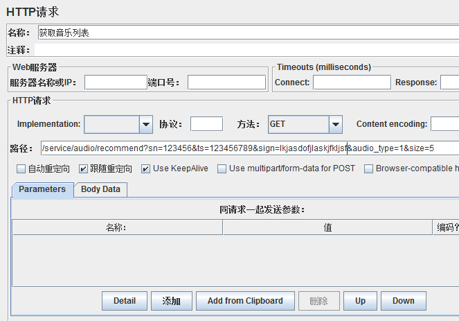 使用Jmeter进行HTTP接口测试