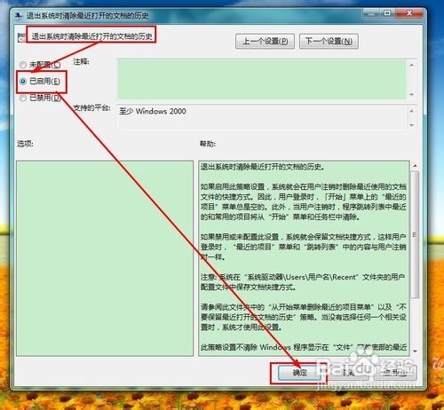 怎样在退出系统时清除最近打开的文档历史