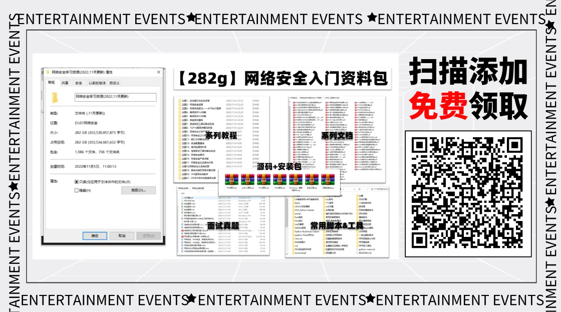 网络安全基础知识