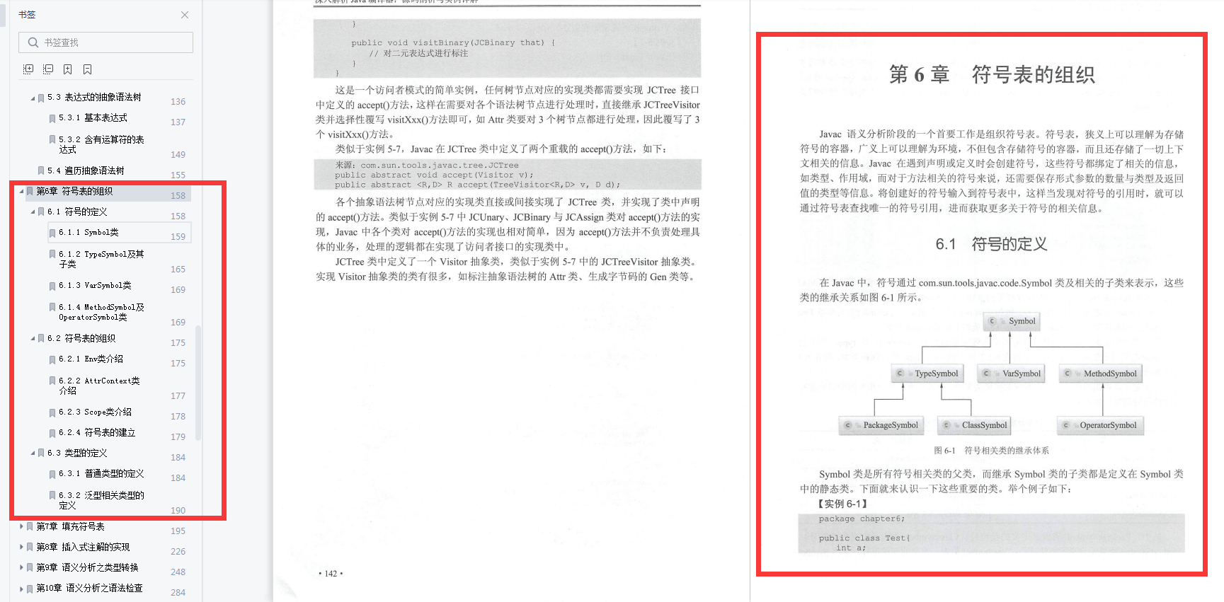 阿里/京东/美团等10多位大咖力荐Java编译器:源码剖析与实例手册