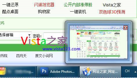 如何加速Windows7的任务栏窗口预览